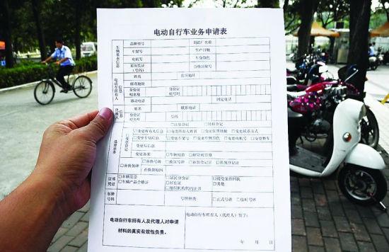 记者花２元钱买的一张电动车业务申请表。南国早报记者程浩楠 摄
