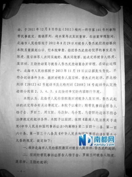 庞宗祥收到的案件撤销裁定书。