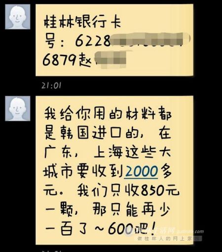 赵医生在发给小美的短信里说，可以再优惠一些。(手机屏幕截图)