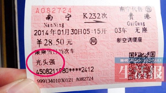 化名"光头强"成功买到火车票。