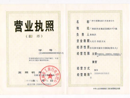 桂林颁出全区首张新版旅行社营业执照