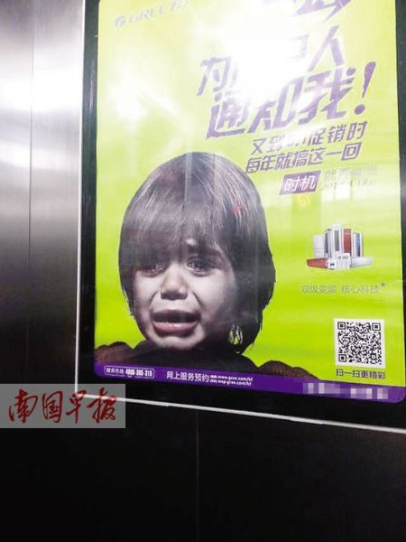 在小区电梯内的吓人广告。 记者 刘治理摄