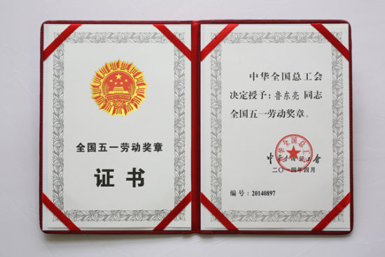 广西联通总经理鲁东亮获“全国五一劳动奖章”