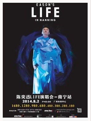 5月4日，大麦网南宁站网页上的演唱会海报，开唱时间已经改为8月2日。 