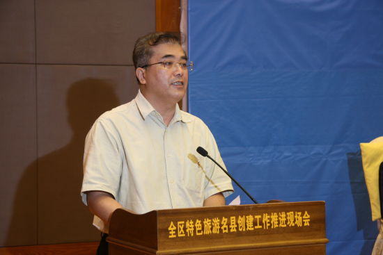 广西壮族自治区旅游发展委员会主任陈建军在会上作全区特色旅游名县创建工作报告。