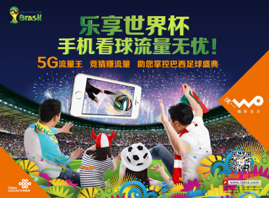 广西联通推出看世界杯免流量费视频包_新浪