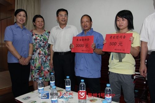 柳州市100个困难职工家庭高考子女获得应急款