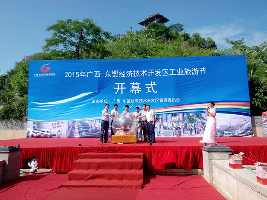 2015广西-东盟经济技术开发区工业旅游节开幕